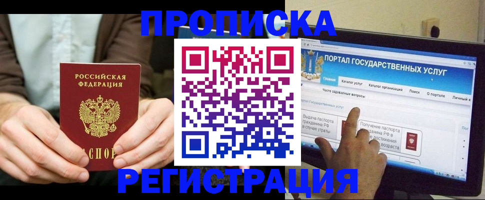 прописка в Ингушетии